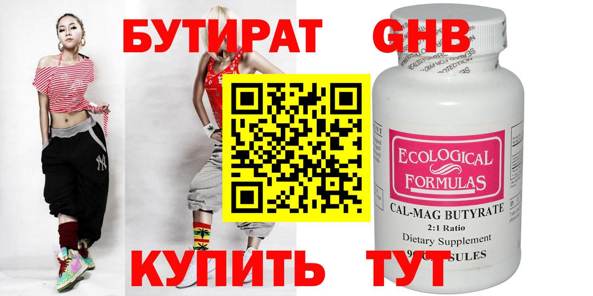 Бутират  Вход с VPN  Кумертау  Бутират GHB 
