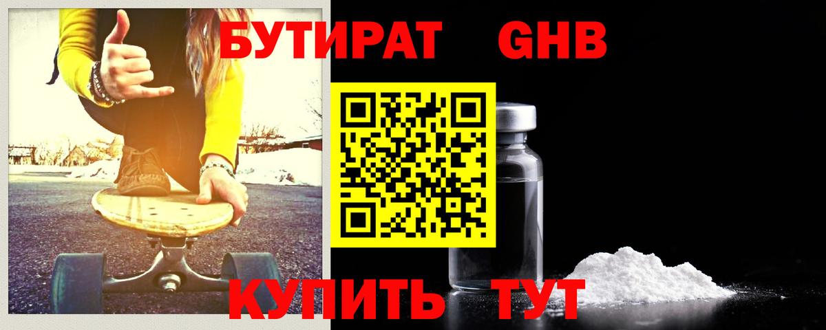 БУТИРАТ жидкий экстази Кумертау