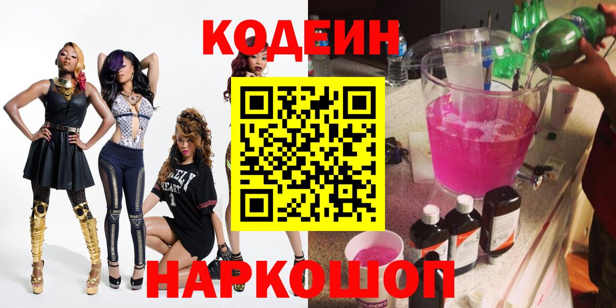 Codein Purple Drank  Вход с VPN  Кодеин Purple Drank  Кумертау 