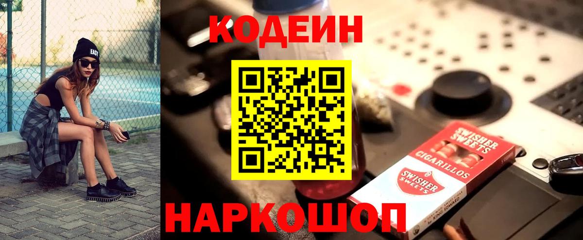Кодеиновый сироп Lean напиток Lean (лин) Кумертау