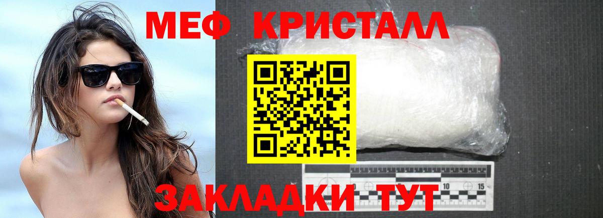 МЕФ кристаллы Кумертау
