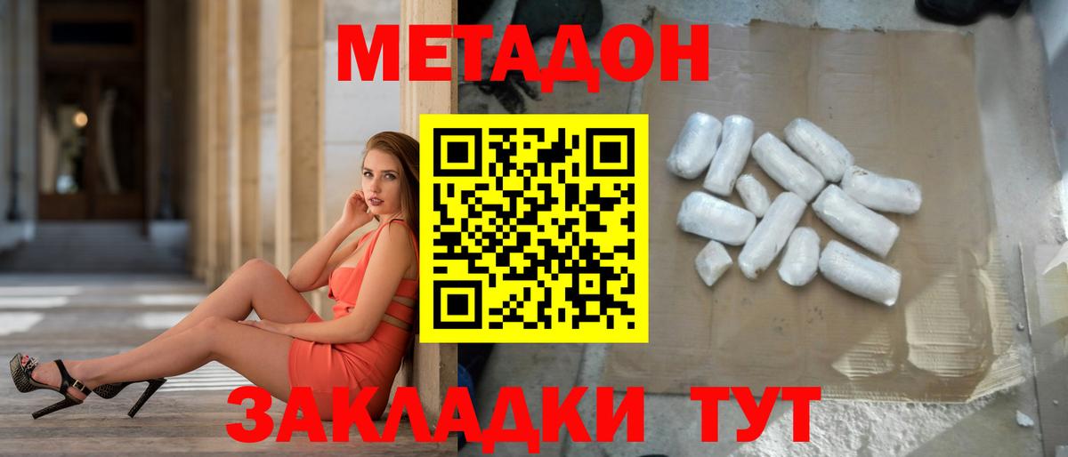 Метадон methadone  даркнет наркотические препараты  Метадон кристалл  Кумертау  Вход с VPN 